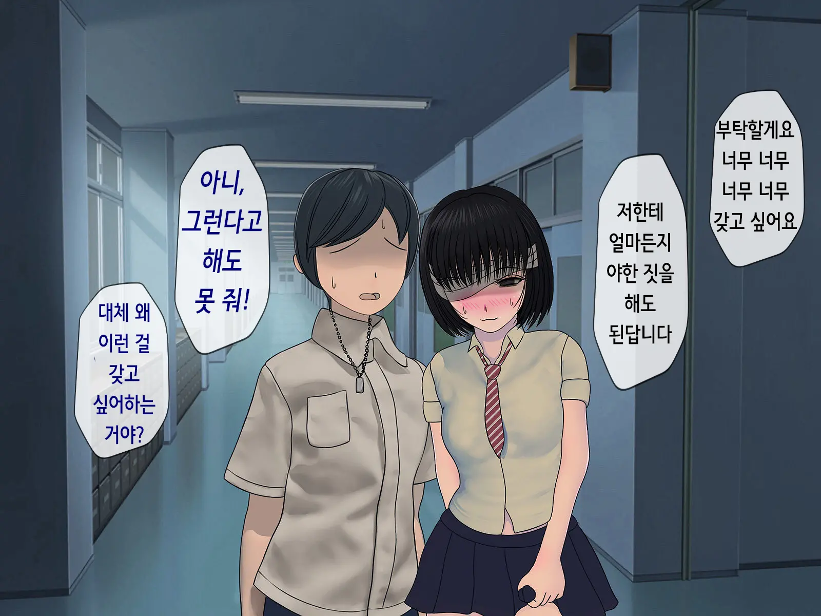 Sakusei Gakkyuu (5) ~Seikaku Saiaku No Joshi Shika Inai Gakkou De Seiteki Ijime Seikatsu~ | 착정학급 ~성격 최악의 여자밖에 없는 학교에서 성적 왕따 생활~ 5